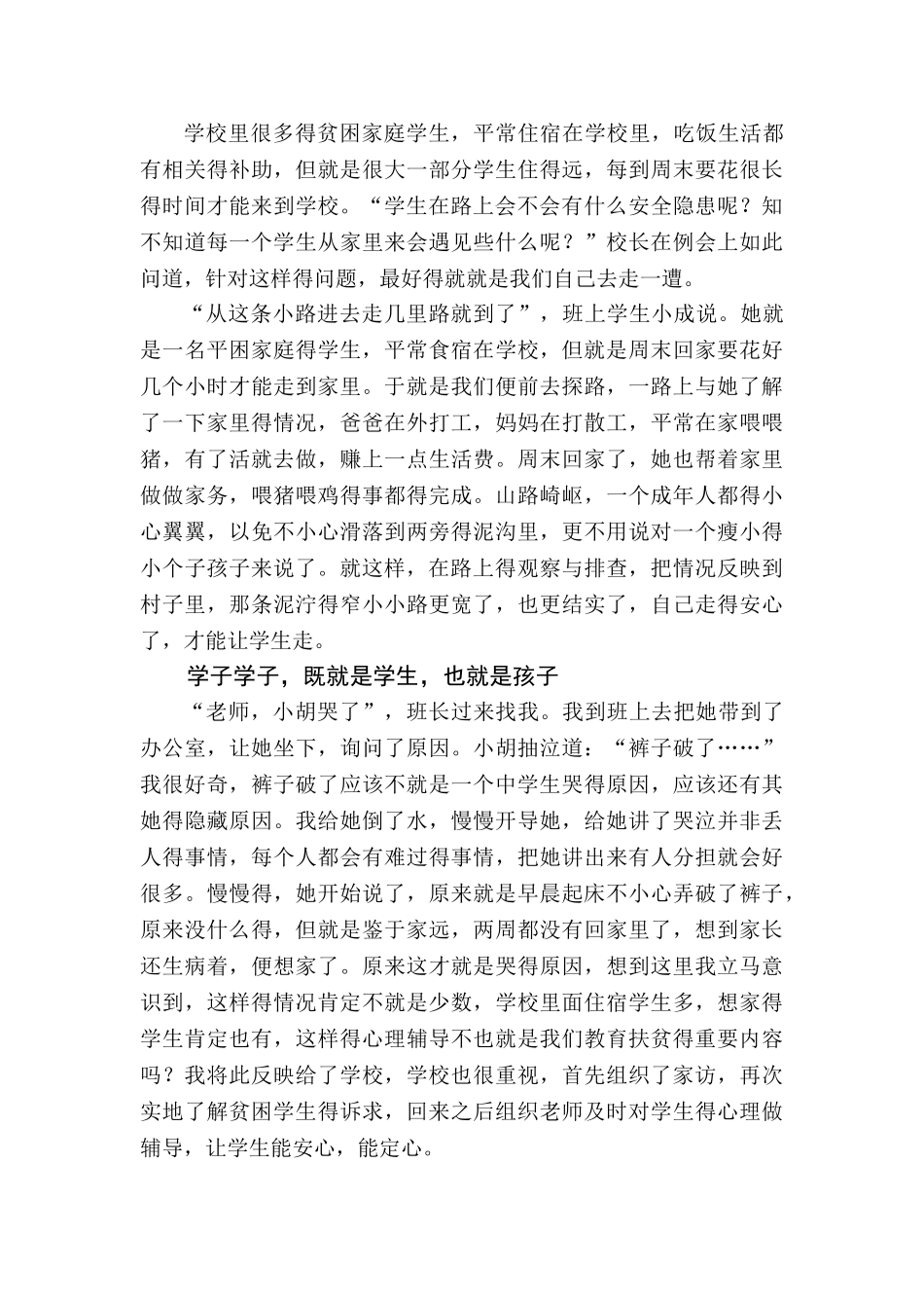 教育扶贫典型案例_第2页