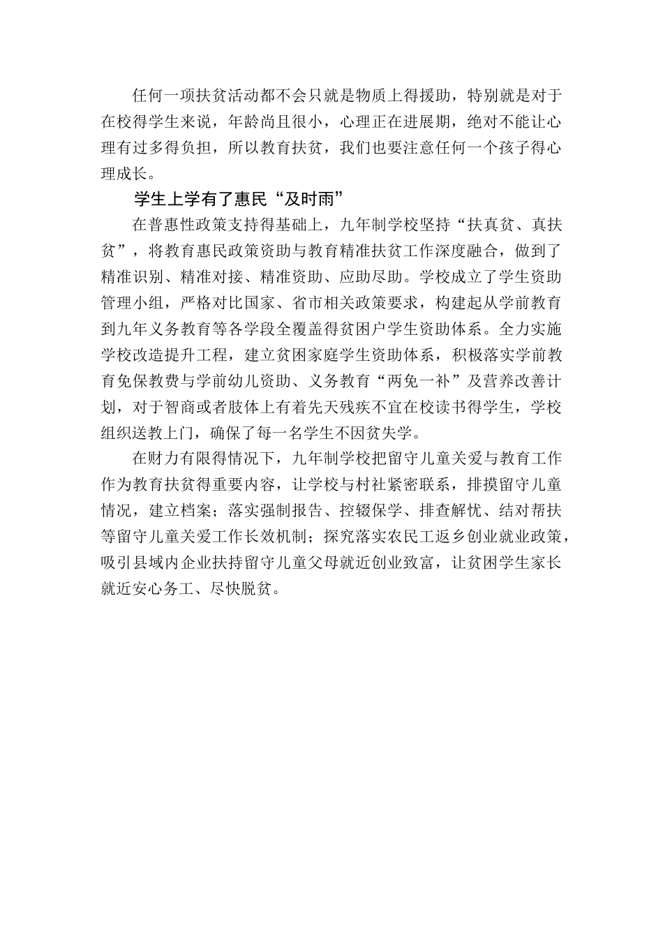 教育扶贫典型案例_第3页