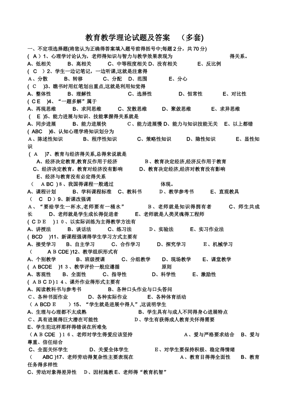 教育教学理论试题及答案_第1页