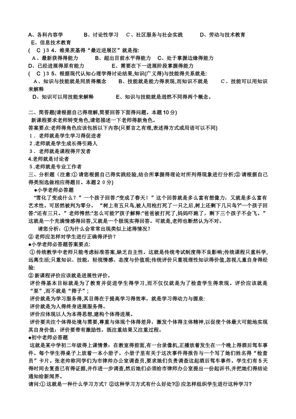 教育教学理论试题及答案_第3页