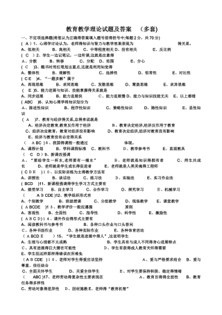 教育教学理论试题及答案
