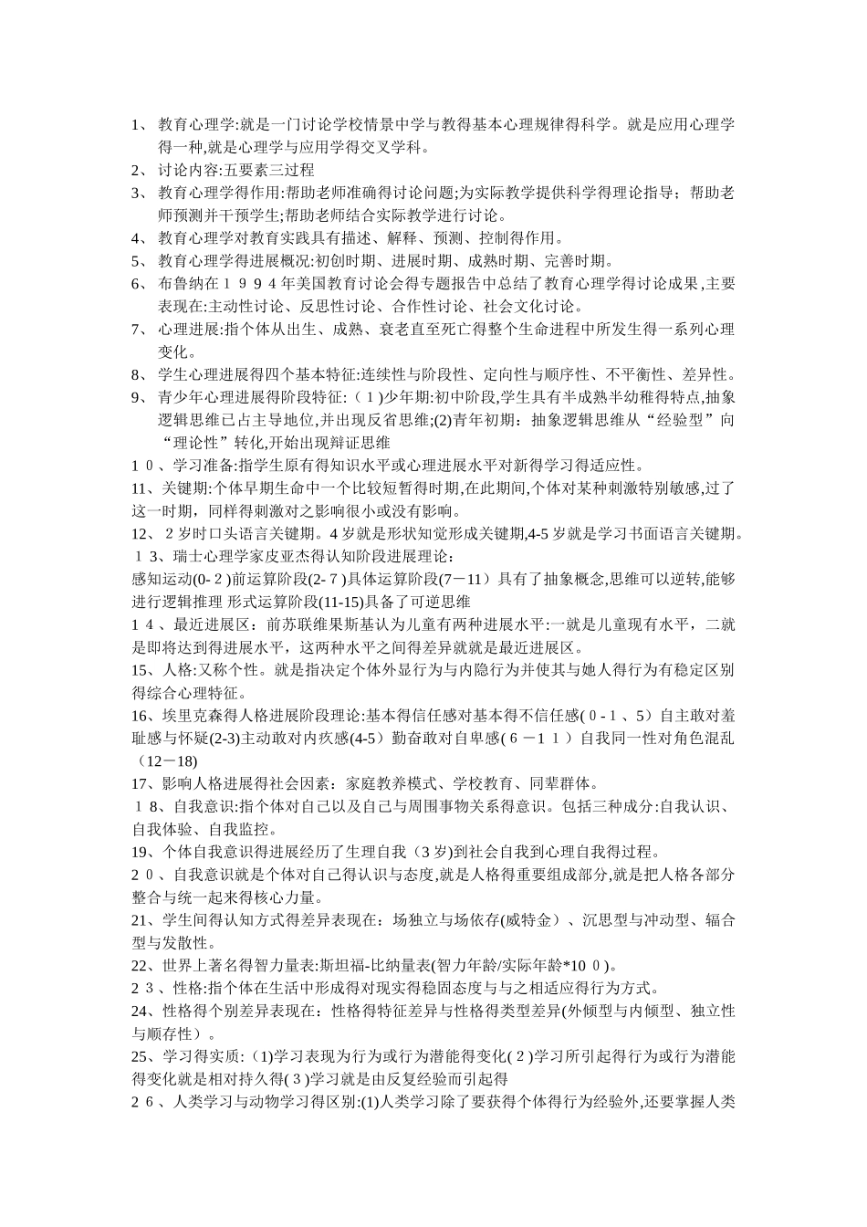教育心理学重点知识总结完整版_第1页