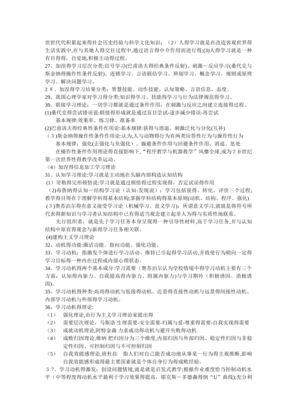 教育心理学重点知识总结完整版_第2页
