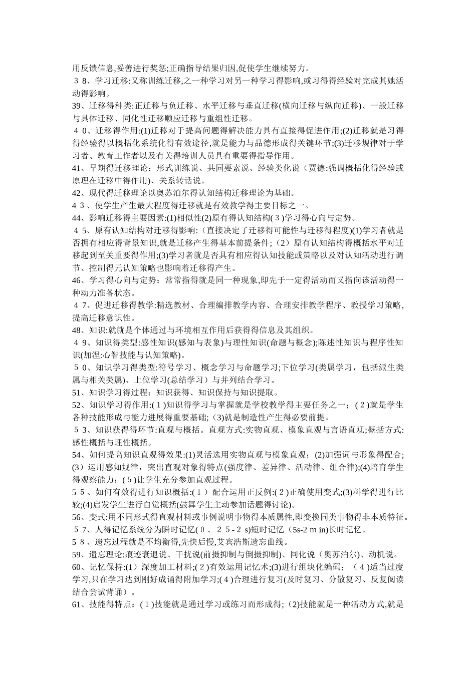 教育心理学重点知识总结完整版_第3页