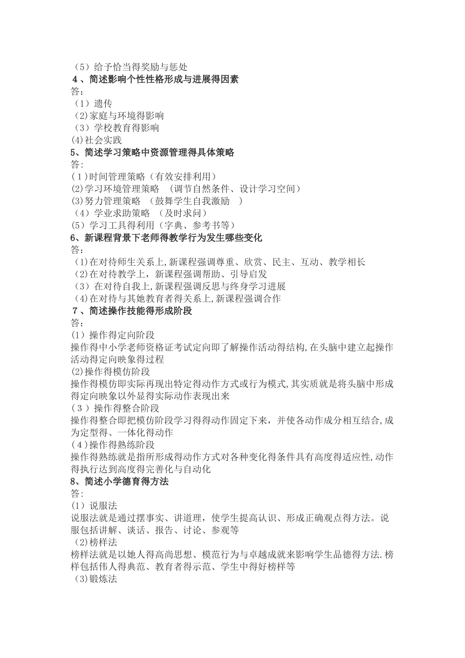 教育教学知识与能力简答题_第3页