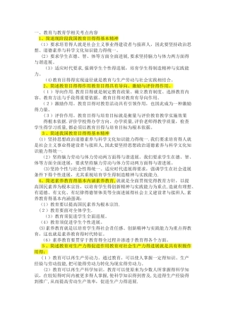 教育教学知识与能力简答题