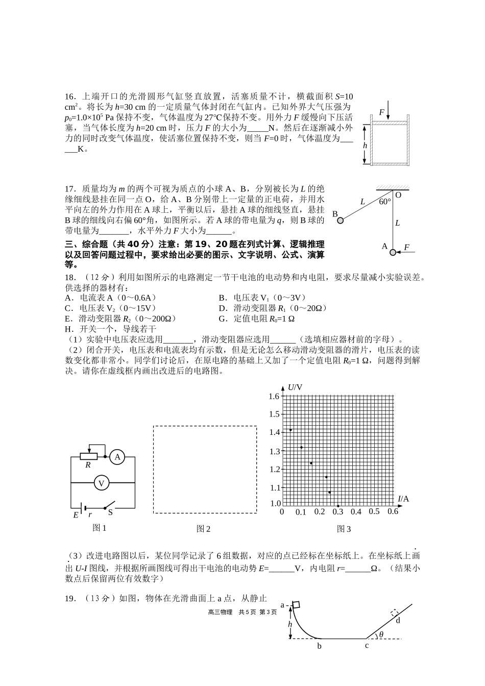 崇明区第二次高考模拟考试试卷物理_第3页
