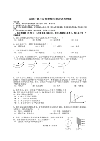 崇明区第二次高考模拟考试试卷物理