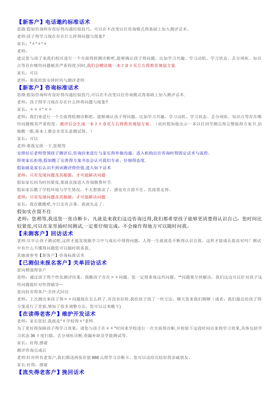 教育机构咨询话术_第1页