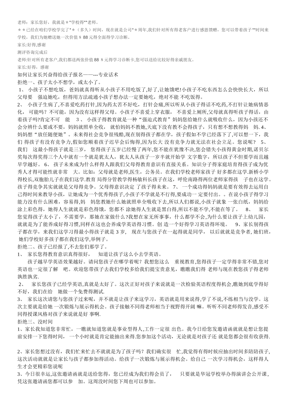 教育机构咨询话术_第2页