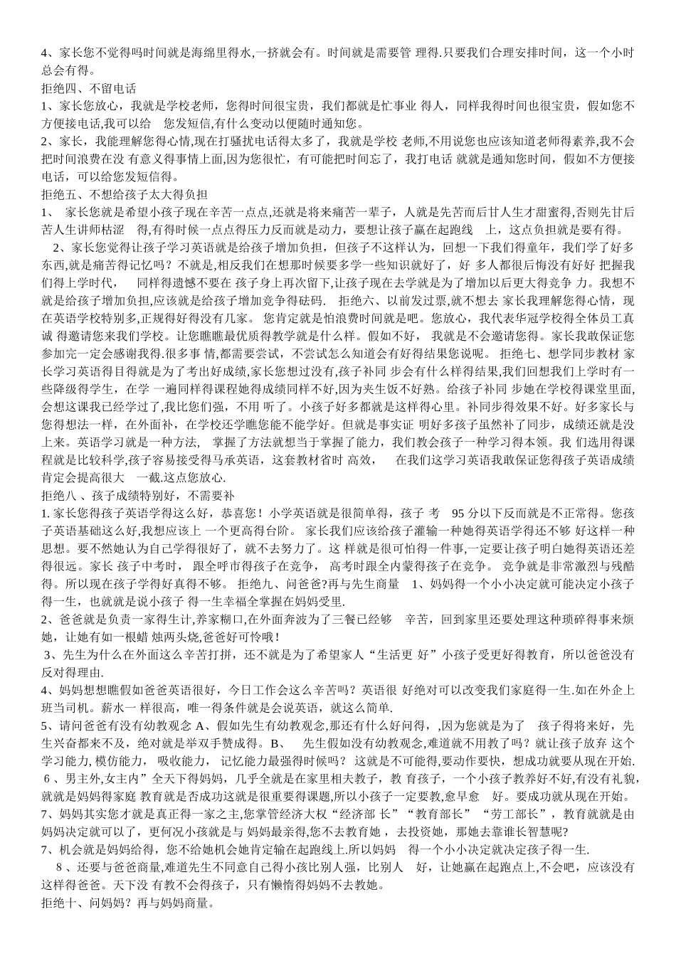 教育机构咨询话术_第3页