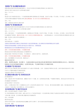 教育机构咨询话术