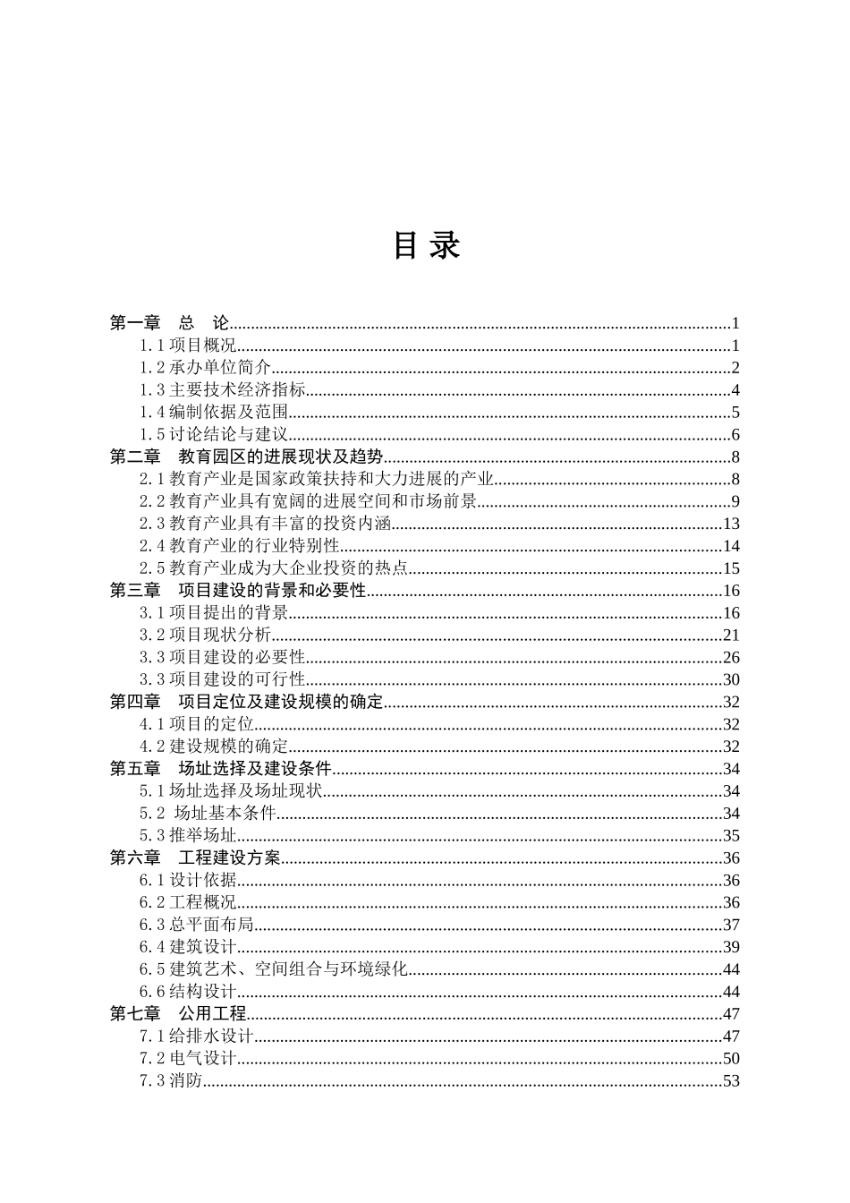 教育文化园项目投资建议书_第2页