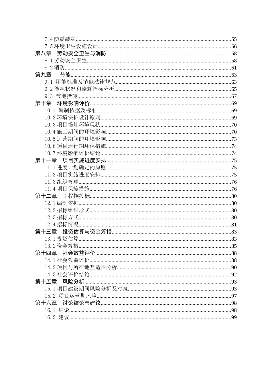 教育文化园项目投资建议书_第3页