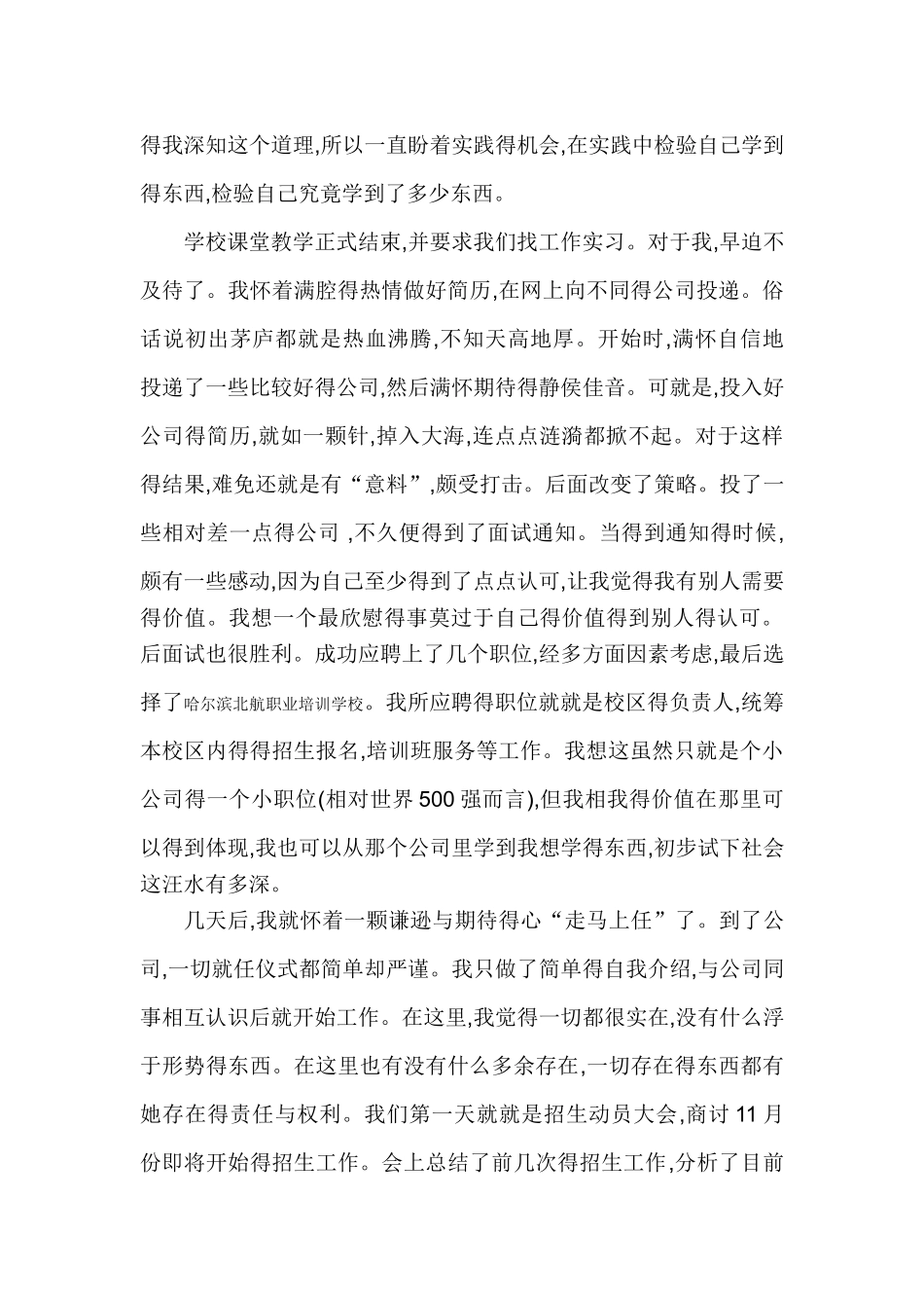 教育机构的实习报告_第2页