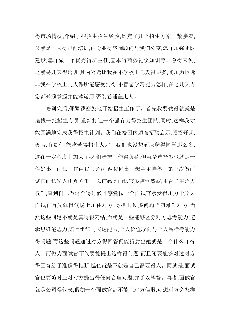 教育机构的实习报告_第3页