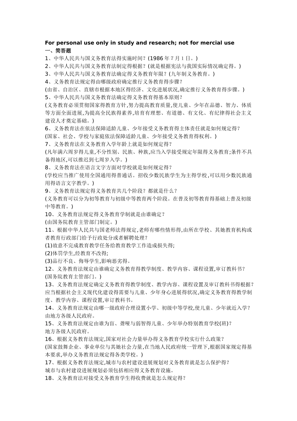 教育法规试题_第1页