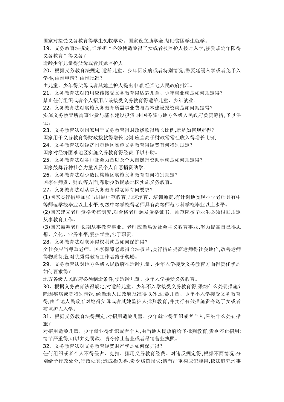 教育法规试题_第2页