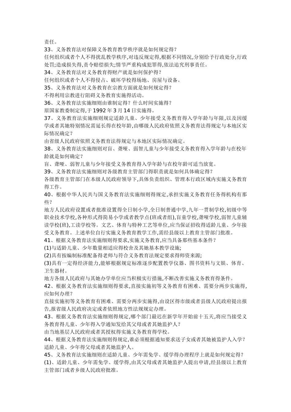 教育法规试题_第3页