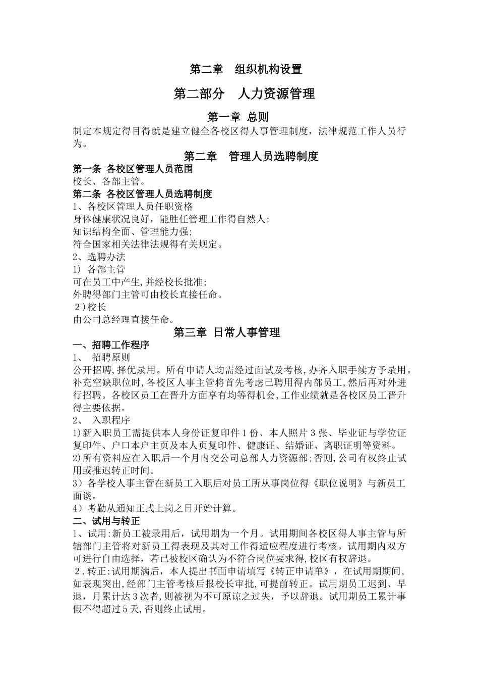 教育机构管理制度_第2页