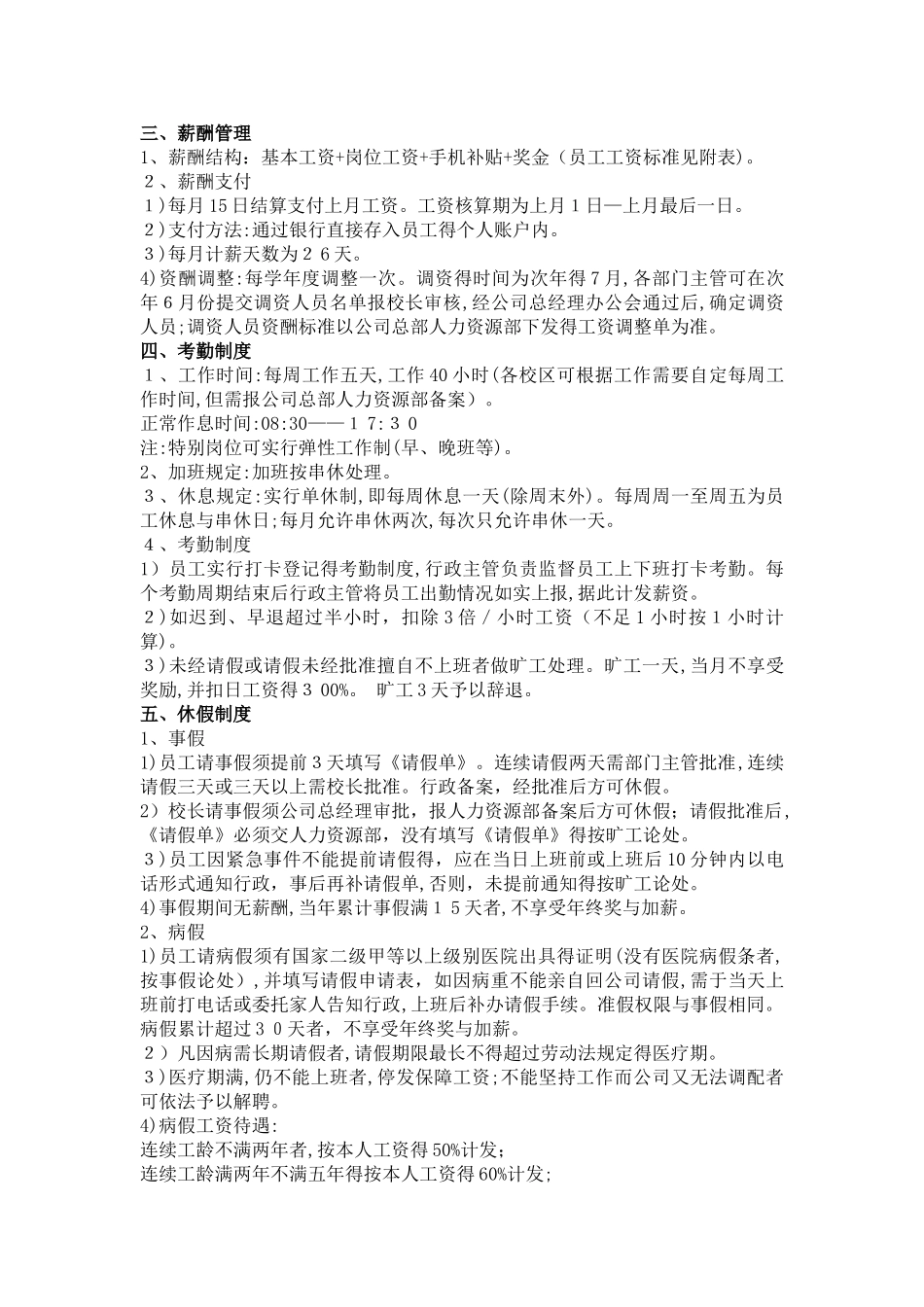 教育机构管理制度_第3页