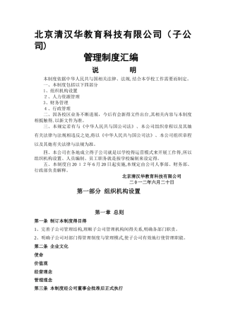 教育机构管理制度