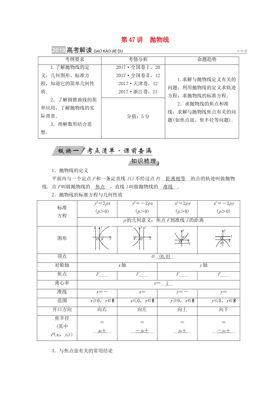 （全国通用版）高考数学大一轮复习 第八章 解析几何 第47讲 抛物线优选学案-人教版高三全册数学学案_第1页
