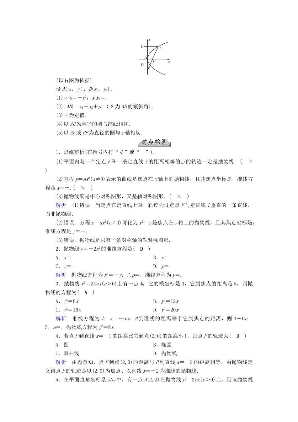 （全国通用版）高考数学大一轮复习 第八章 解析几何 第47讲 抛物线优选学案-人教版高三全册数学学案_第2页