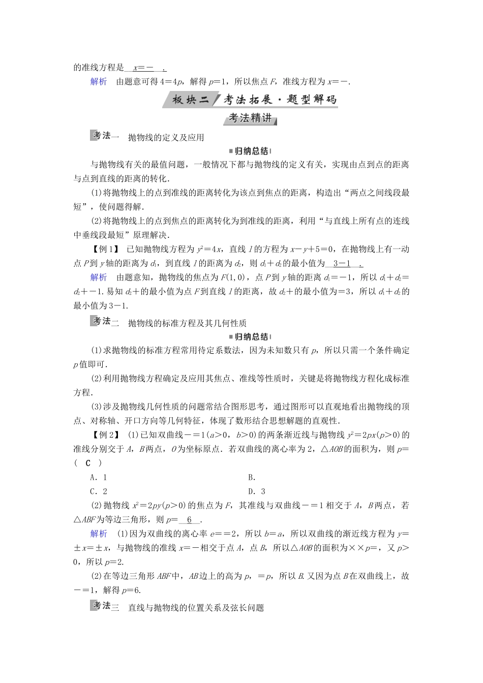 （全国通用版）高考数学大一轮复习 第八章 解析几何 第47讲 抛物线优选学案-人教版高三全册数学学案_第3页