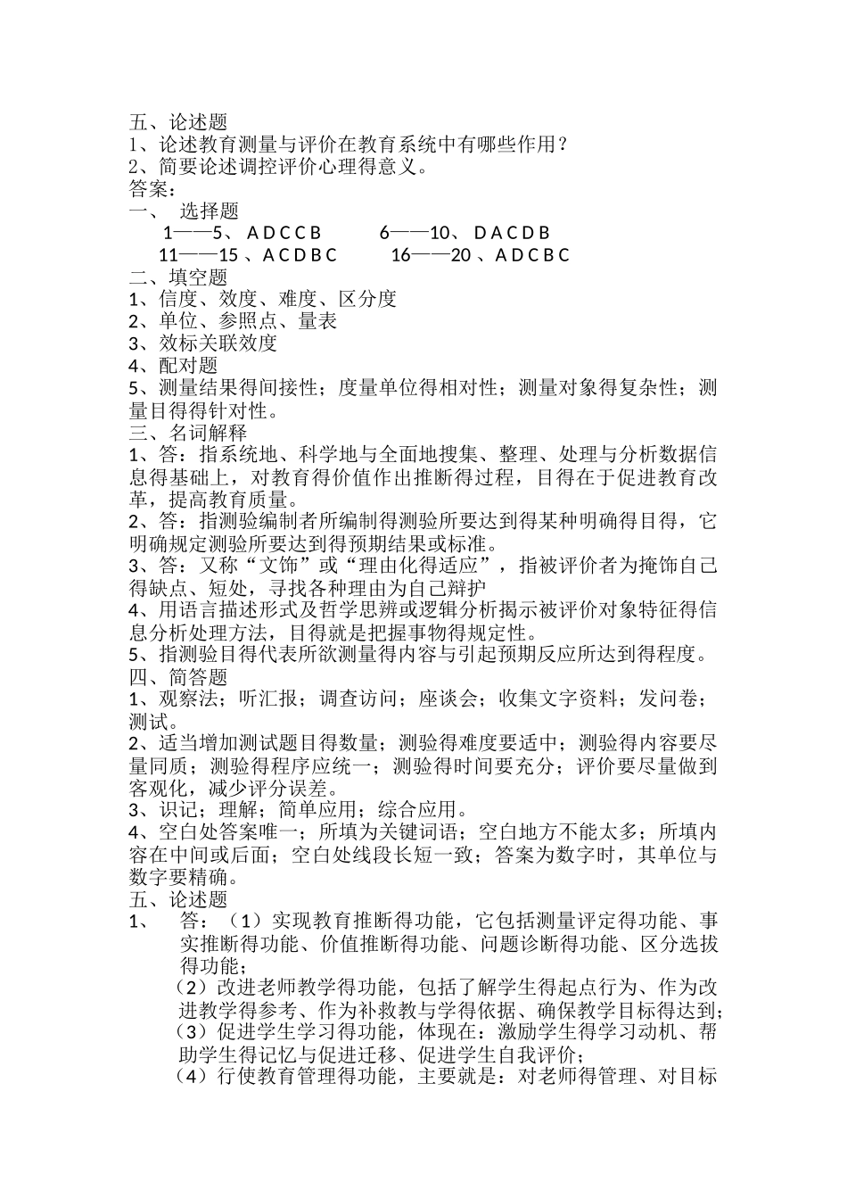 教育测量与评价的试题_第3页