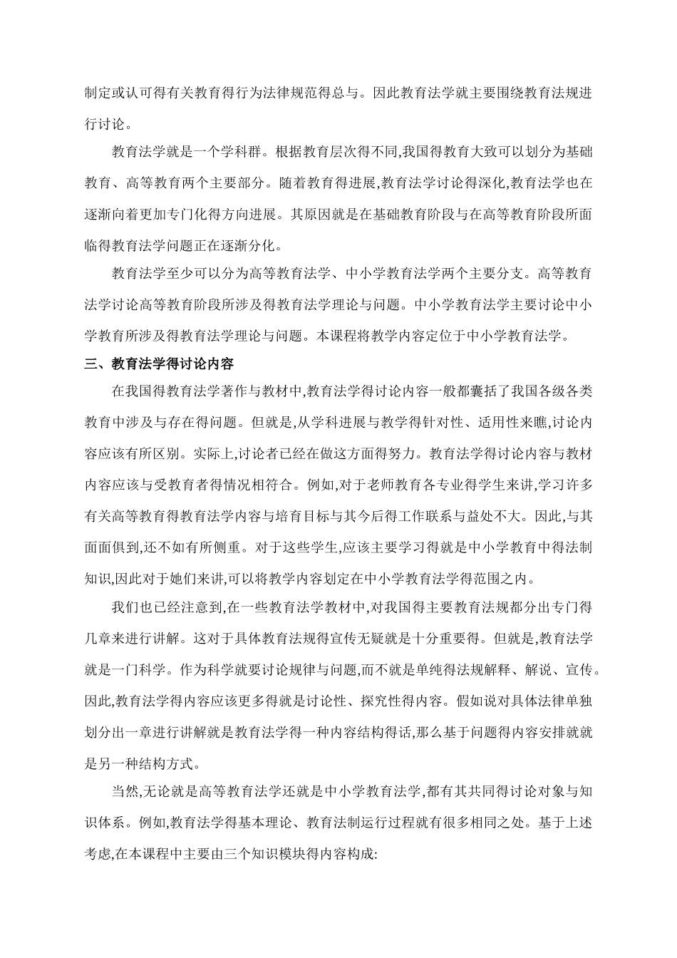 教育法学概述_第2页