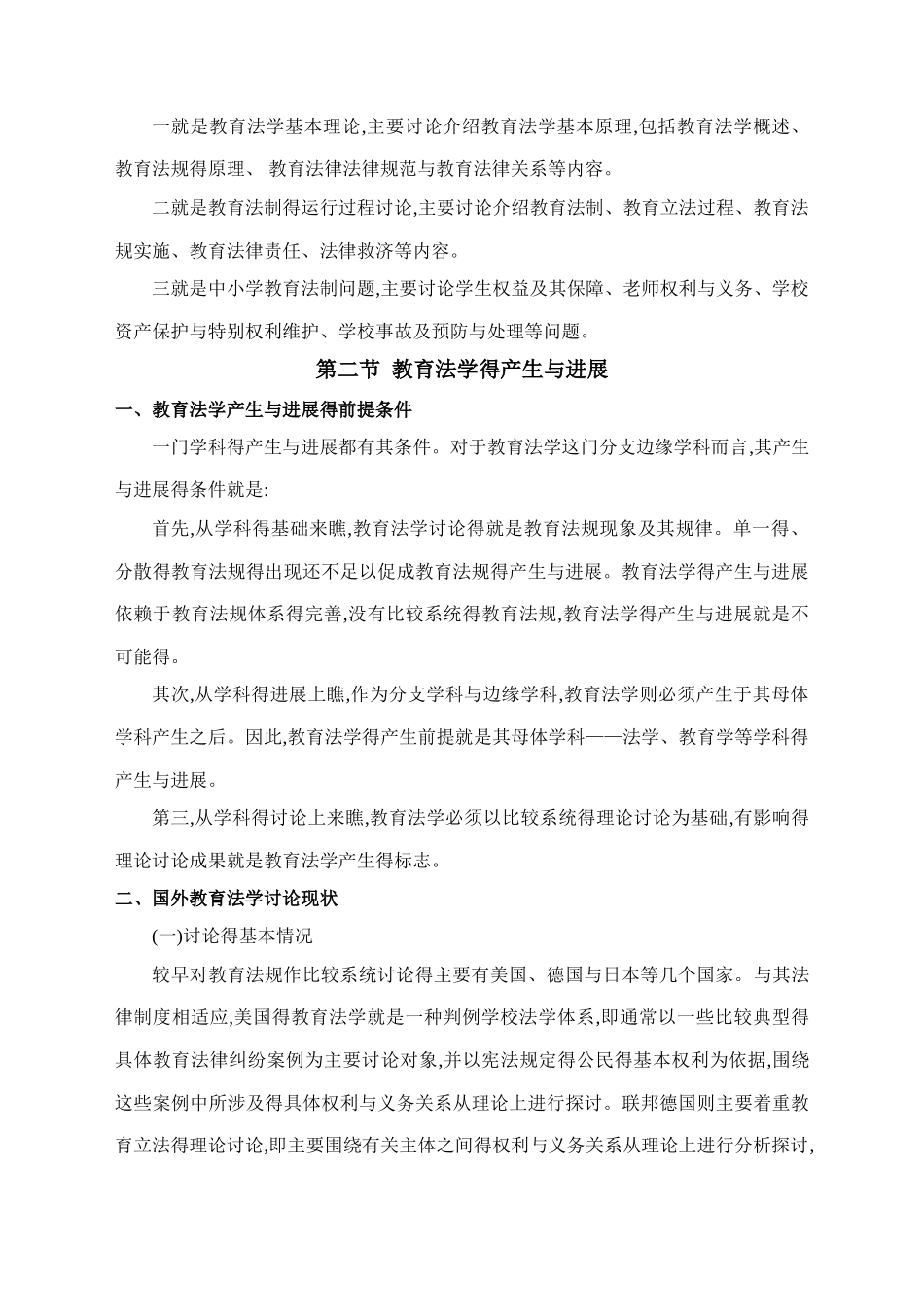 教育法学概述_第3页