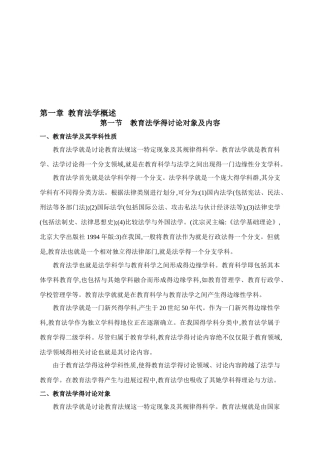 教育法学概述