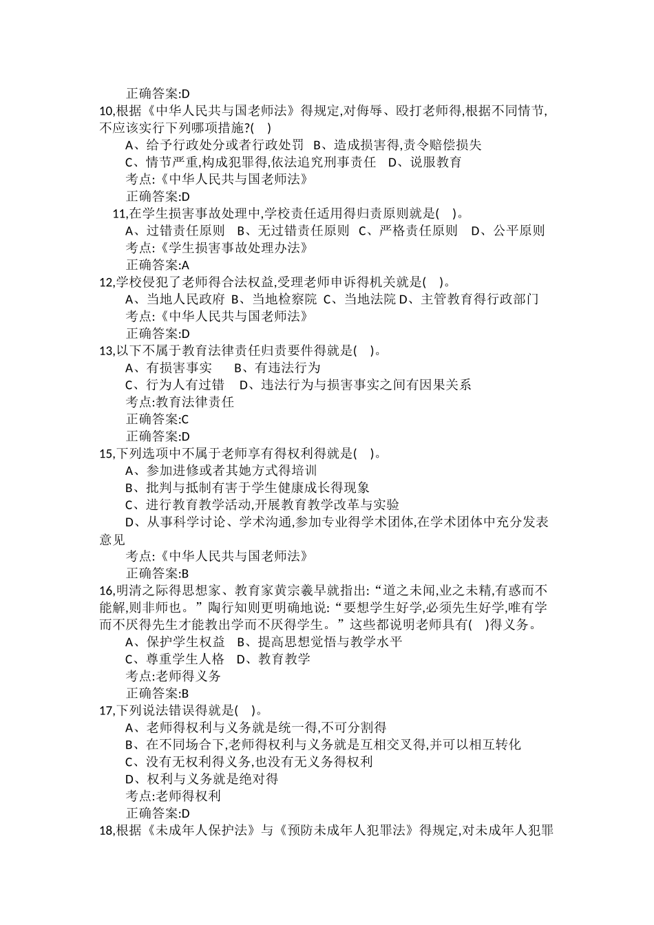 教育法律法规试题带答案_第2页