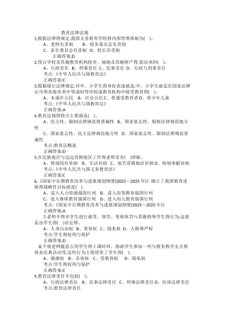 教育法律法规试题带答案