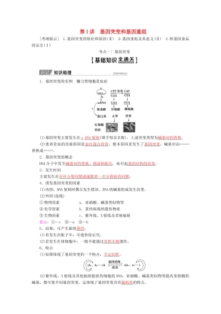 高考生物一轮复习 第7单元 第1讲 基因突变和基因重组教学案 苏教版必修2-苏教版高三必修2生物教学案