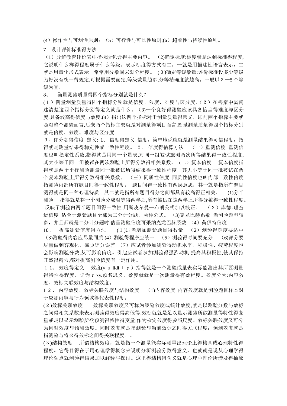 教育测量与评价重点_第2页