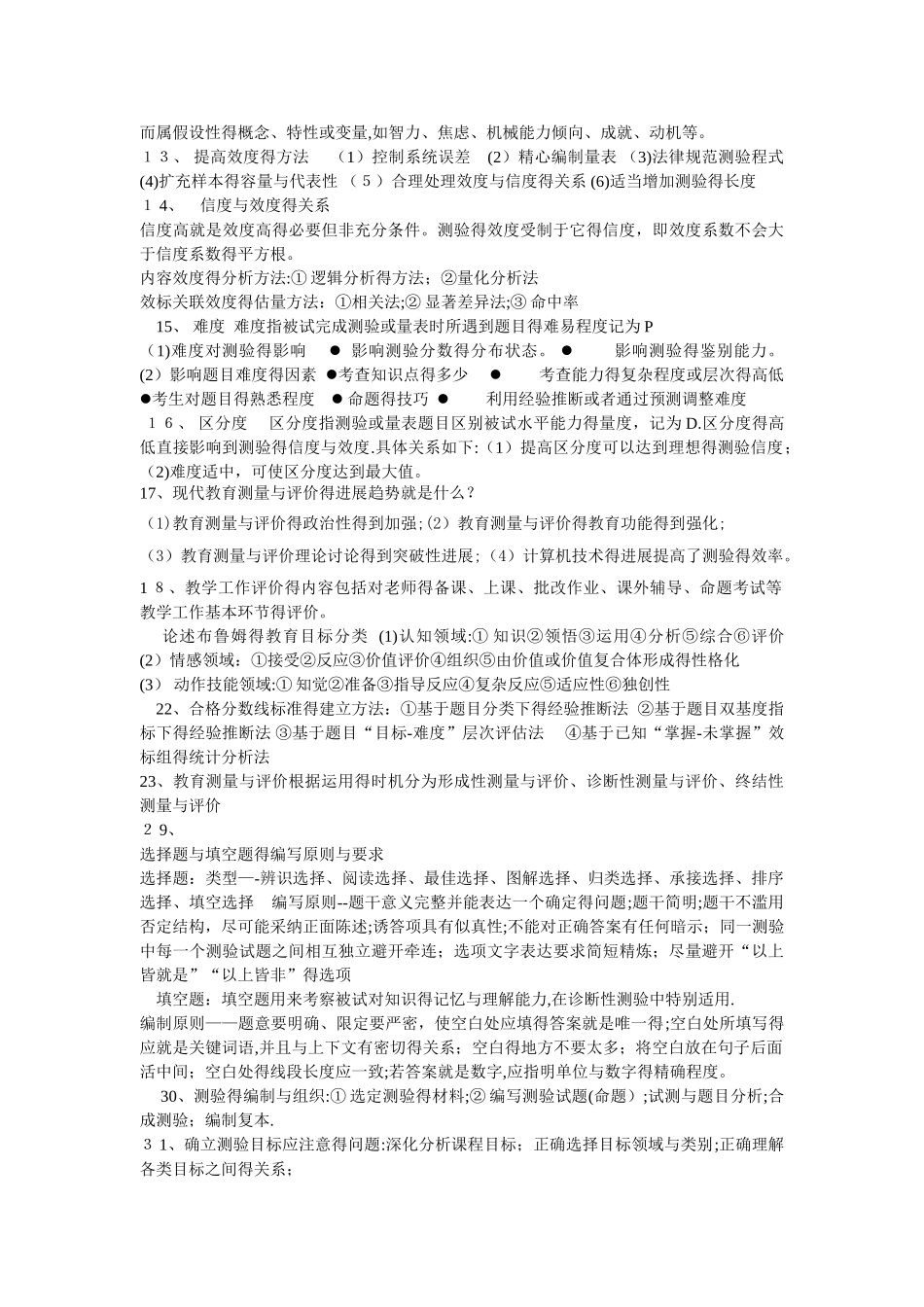 教育测量与评价重点_第3页