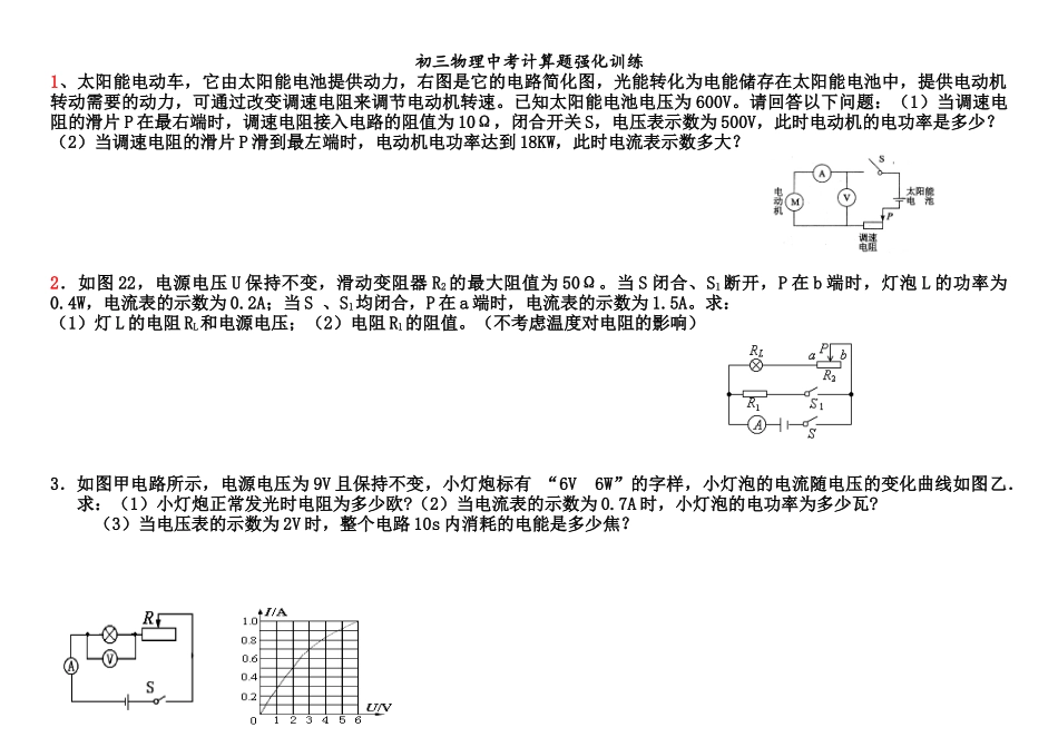 初三物理中考计算题强化训练_第1页