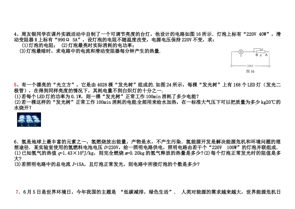 初三物理中考计算题强化训练_第2页