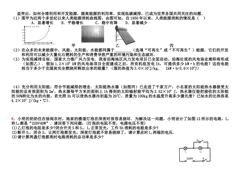 初三物理中考计算题强化训练_第3页