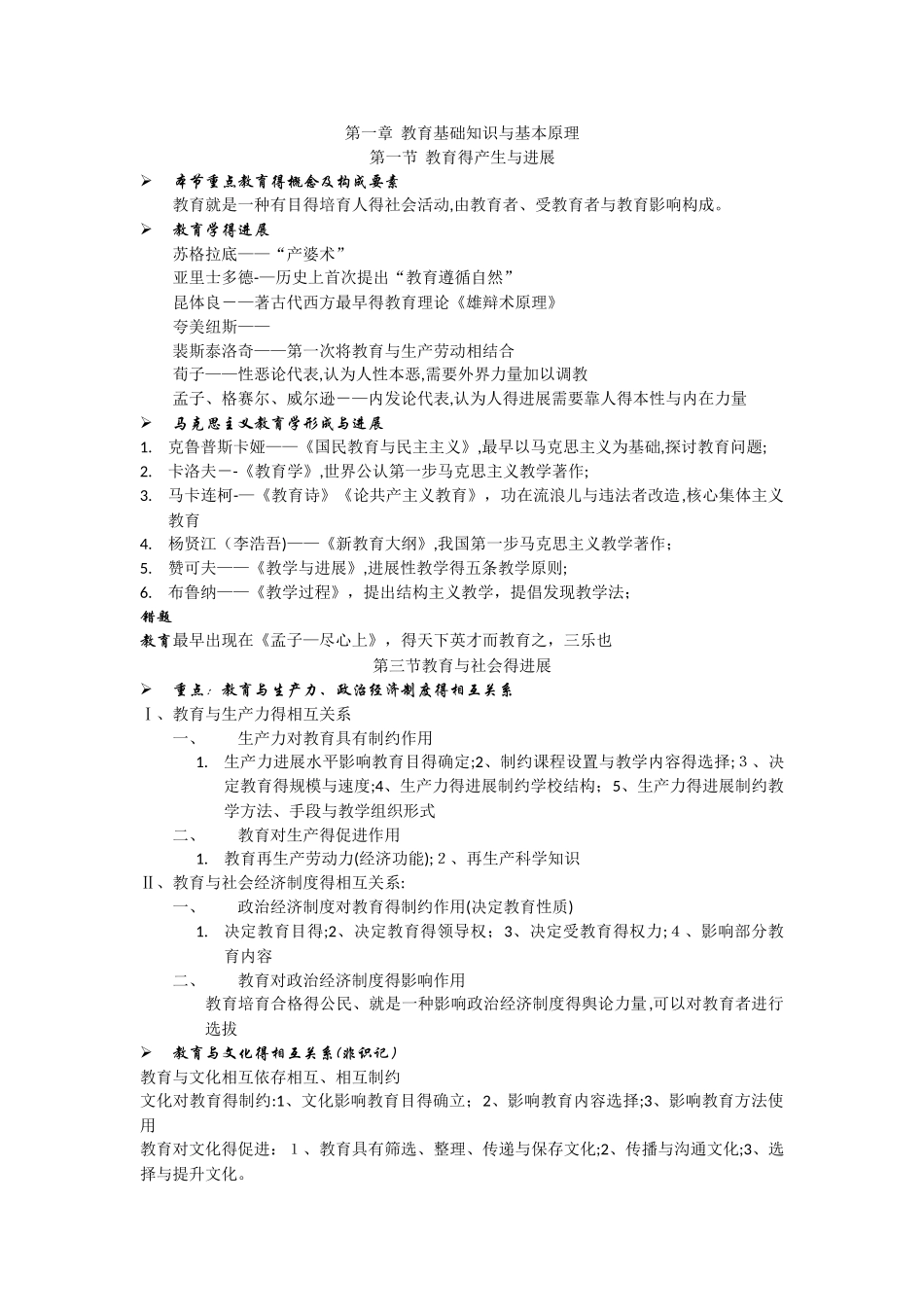 教育知识与能力笔记_第1页