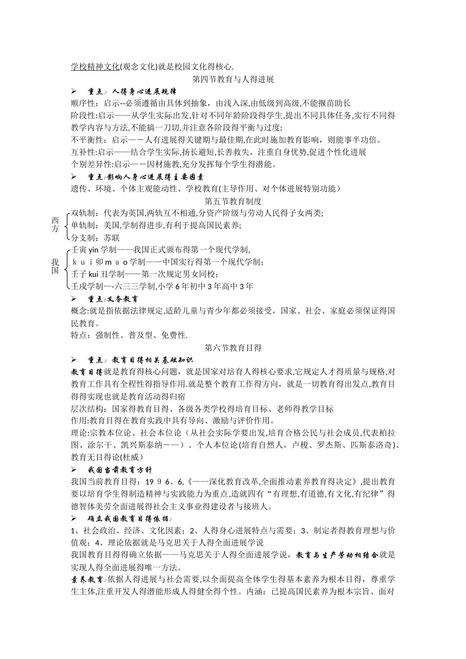 教育知识与能力笔记_第2页