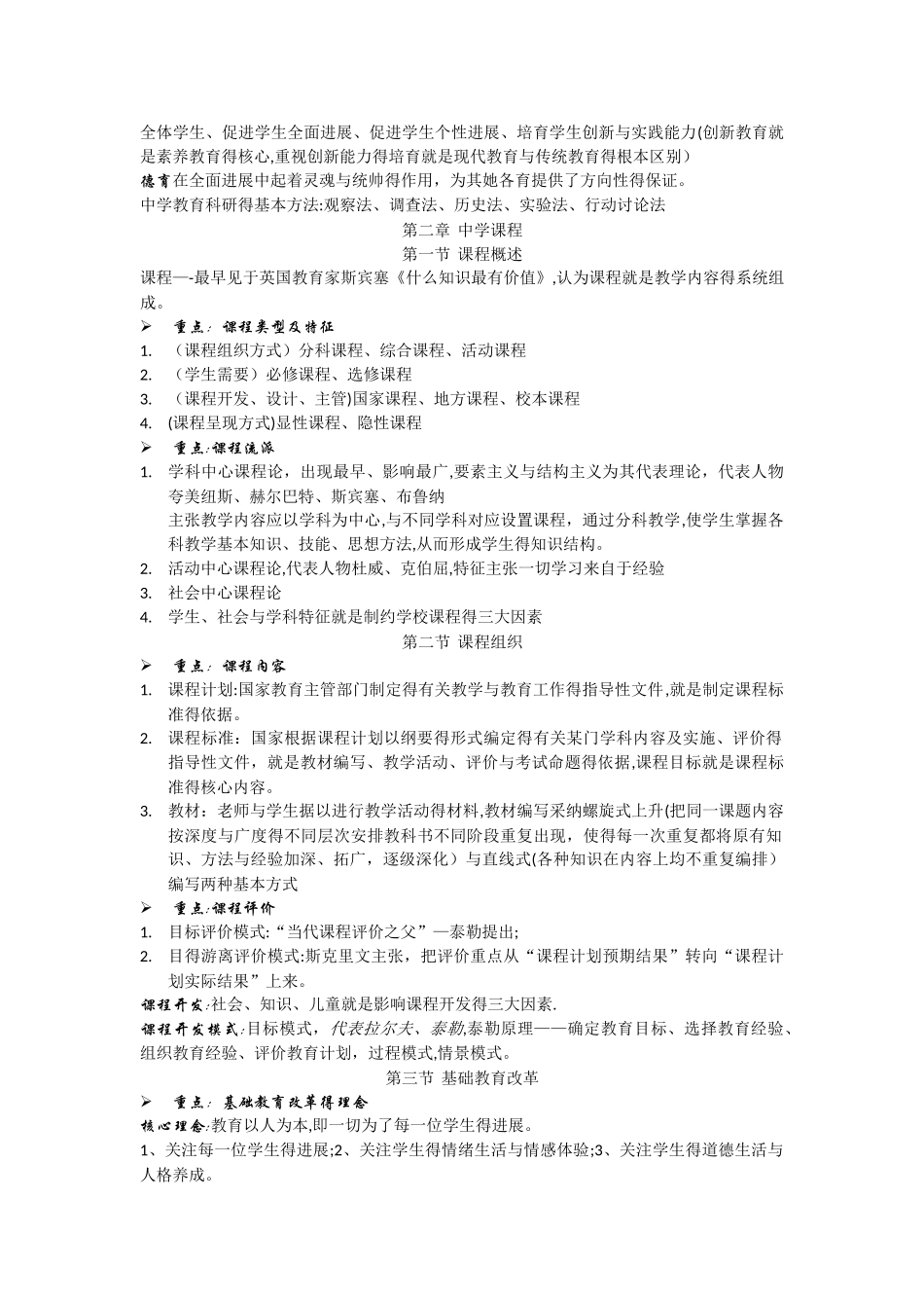 教育知识与能力笔记_第3页