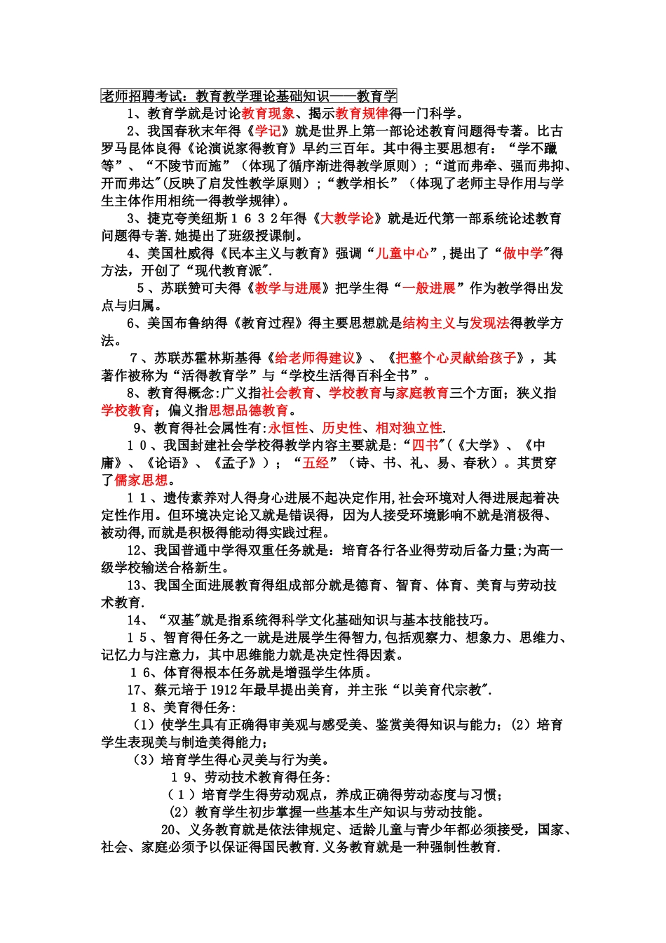 教育理论基础知识重点总结_第1页
