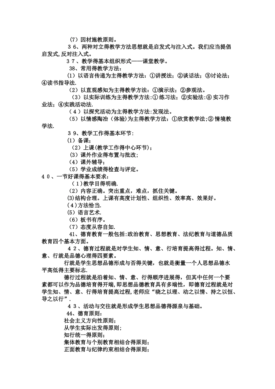 教育理论基础知识重点总结_第3页