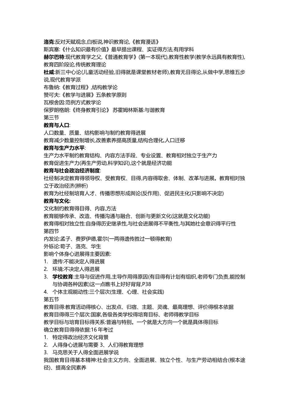 教育知识与能力重点知识_第2页