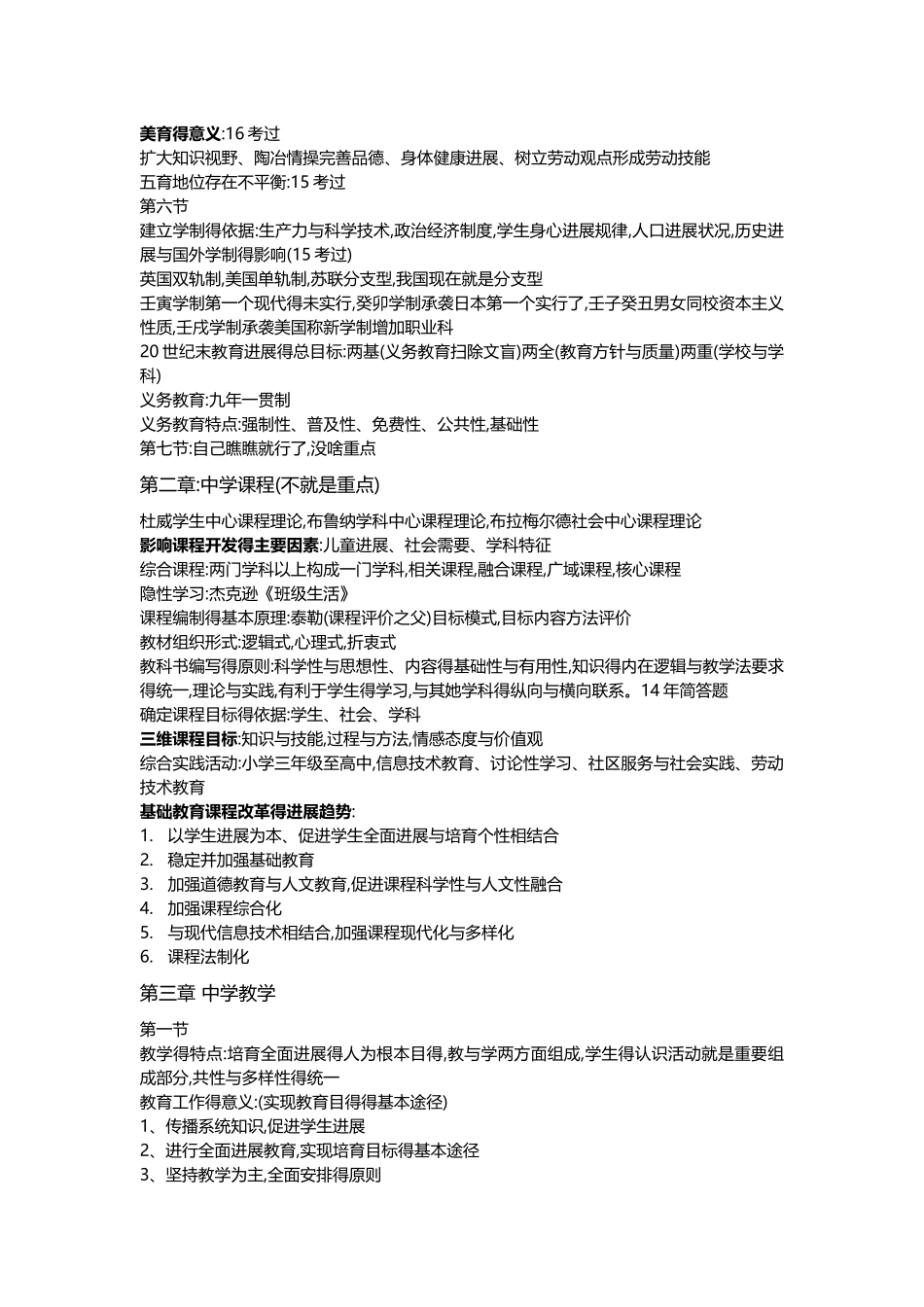 教育知识与能力重点知识_第3页