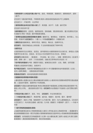 教育知识记忆口诀