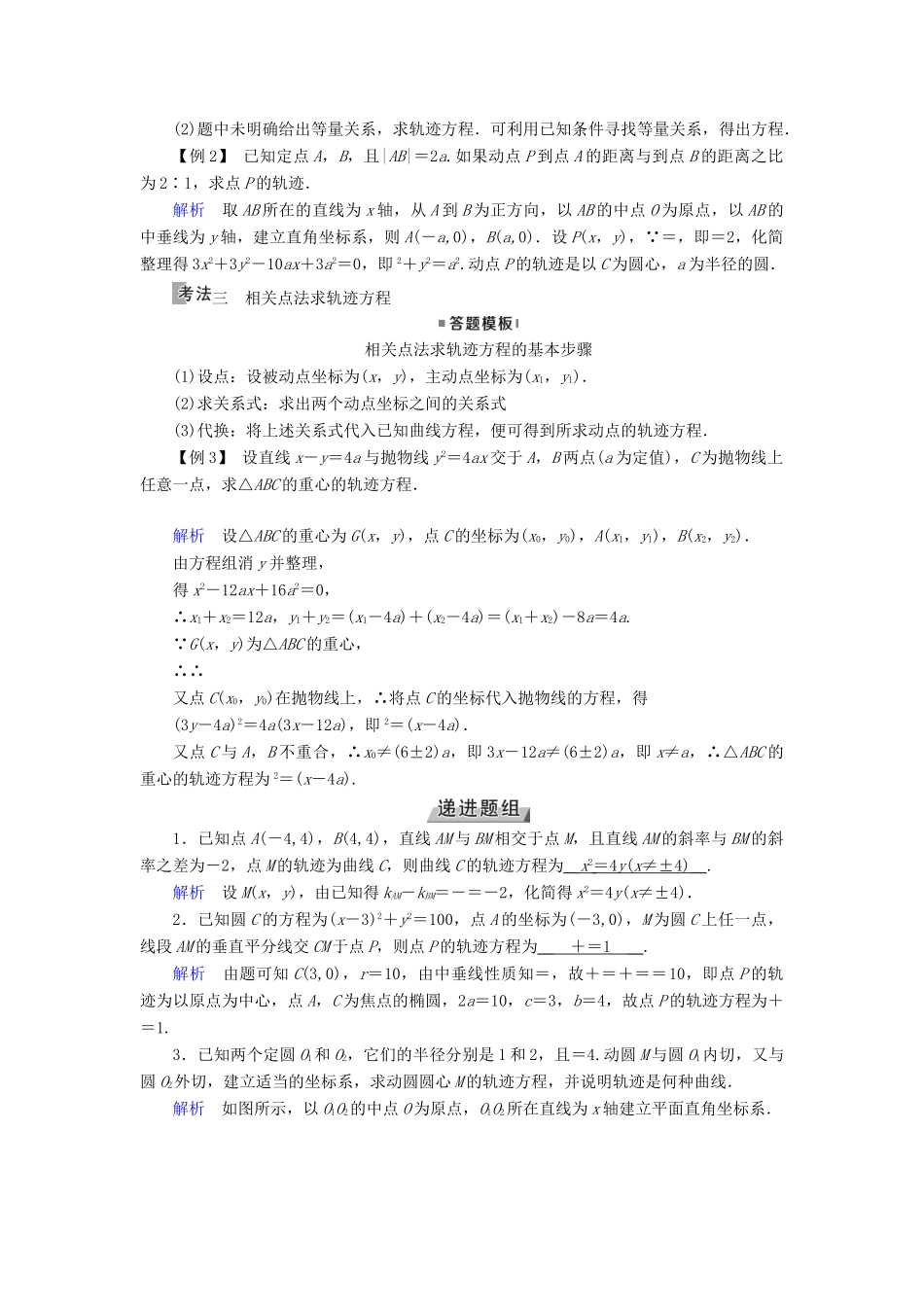 （全国通用版）高考数学大一轮复习 第八章 解析几何 第48讲 曲线与方程优选学案-人教版高三全册数学学案_第3页